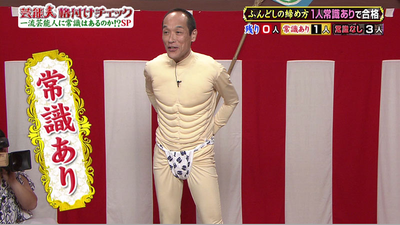 常識ありの判定で合格!