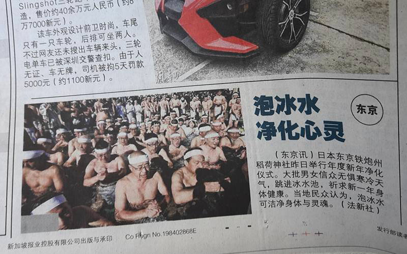 シンガポールの新聞報道(Singapore Chinsert 紙) 2016.1.11