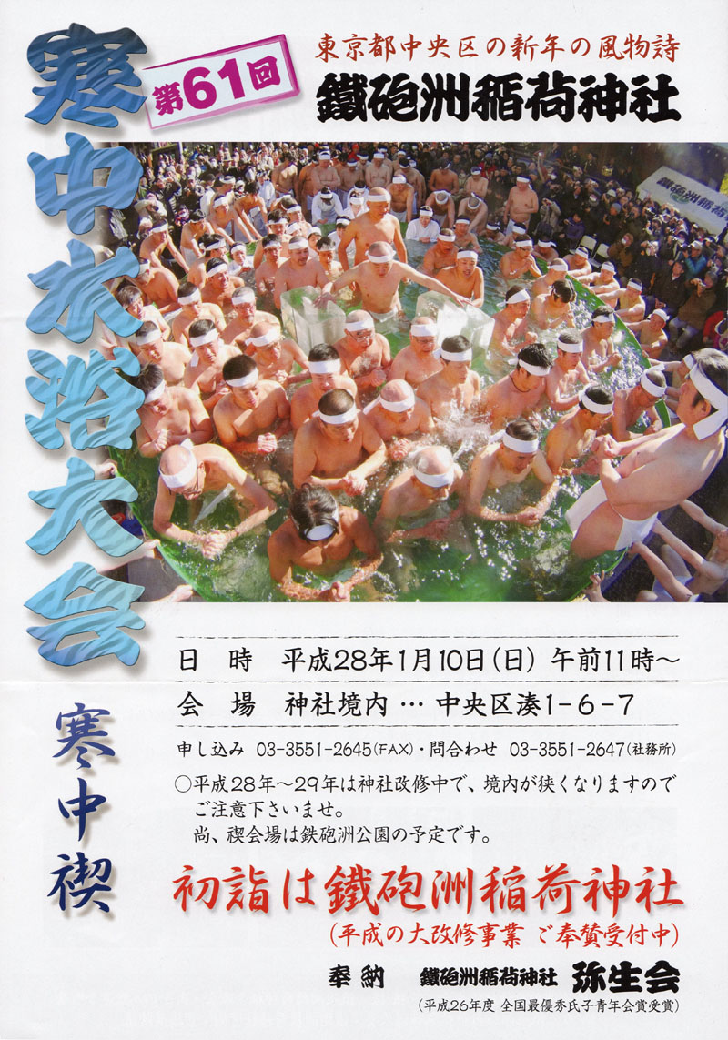 第61回寒中水浴大会のチラシ(表)