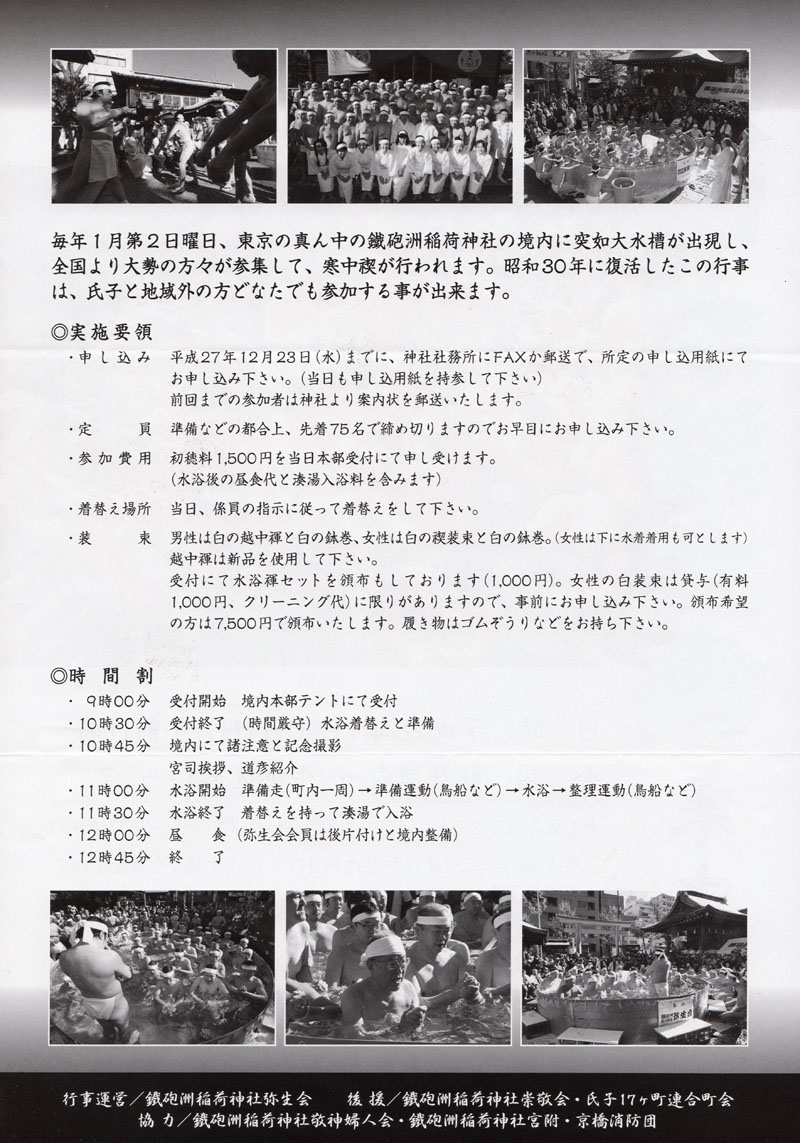 第61回寒中水浴大会のチラシ(裏)