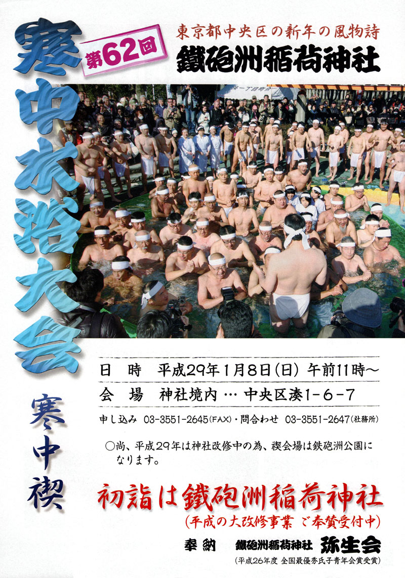 第62回寒中水浴大会のチラシ(表)
