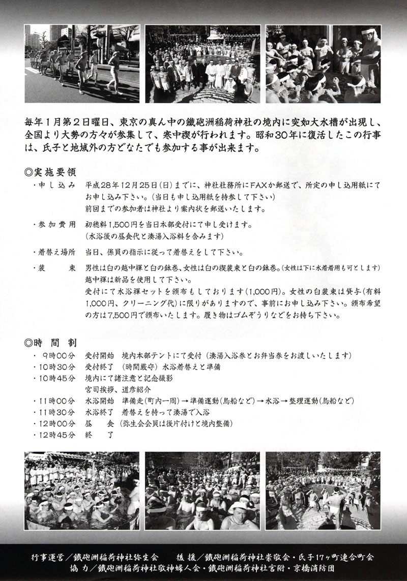 第62回寒中水浴大会のチラシ(裏)