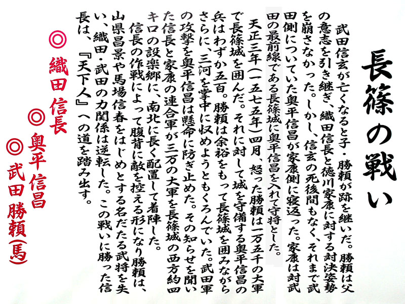 【四】 北流の山小屋 〜「長篠の戦い」の解説〜