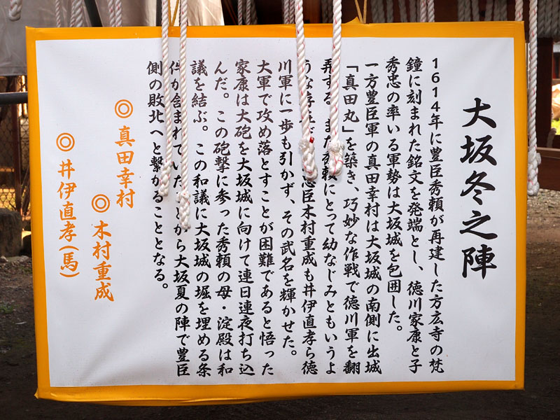 【弐】 新町流の山小屋 〜「大坂冬之陣」の解説〜