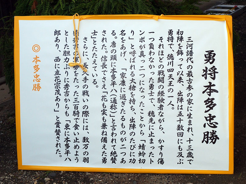 【四】 新町流の山小屋 〜「勇将本多忠勝」の解説〜