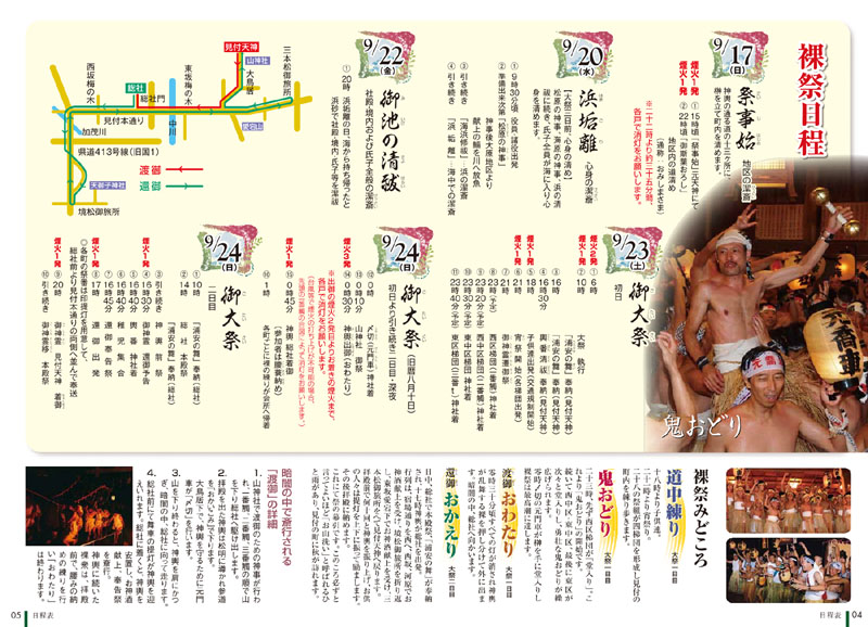 平成29年(2017)見付天神裸祭日程表