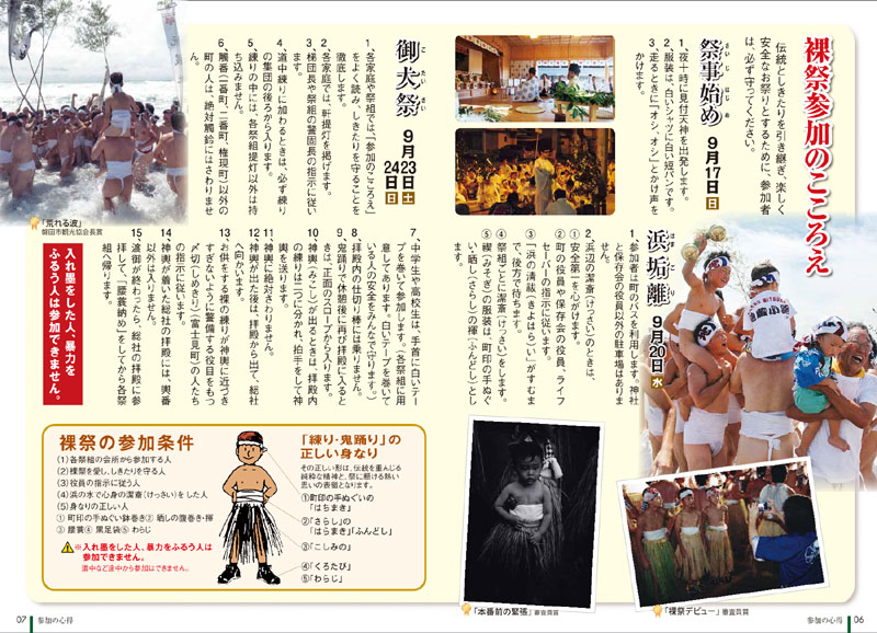 平成29年(2017)「裸祭参加のこころえ」