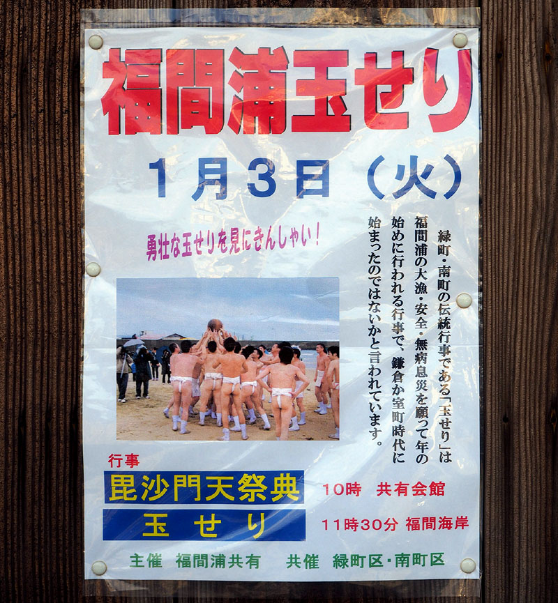 「福間浦玉せり」のポスター