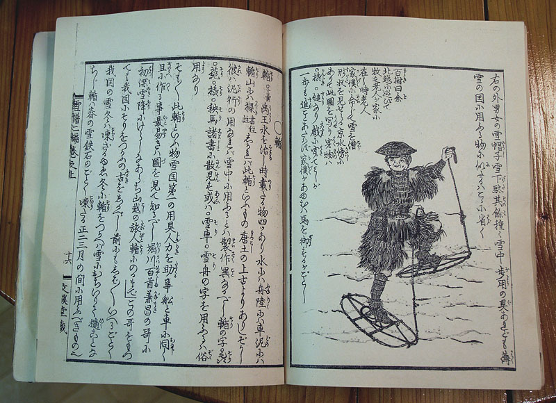 雪中歩用具