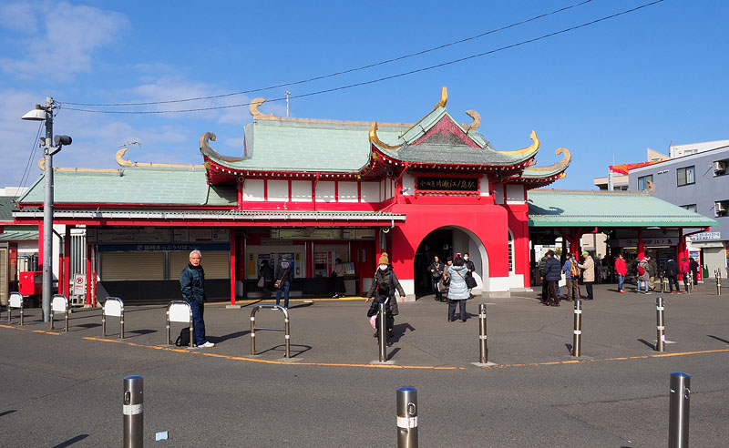 竜宮城の様な小田急・片瀬江ノ島駅 2018.1.21 10:35