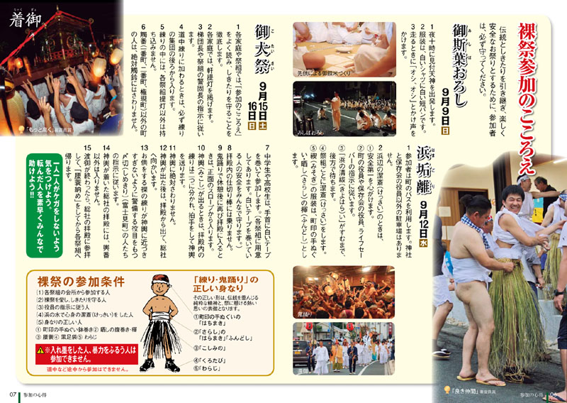 平成30年(2018)「裸祭参加のこころえ」
