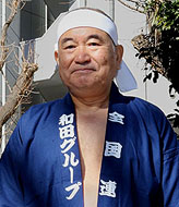 和田グループの半纏を着て湊湯へ向かう和田代表