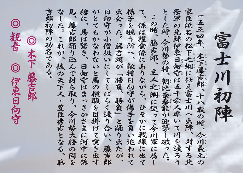 【四】 北流の山小屋 〜表標題「富士川初陣」の解説〜