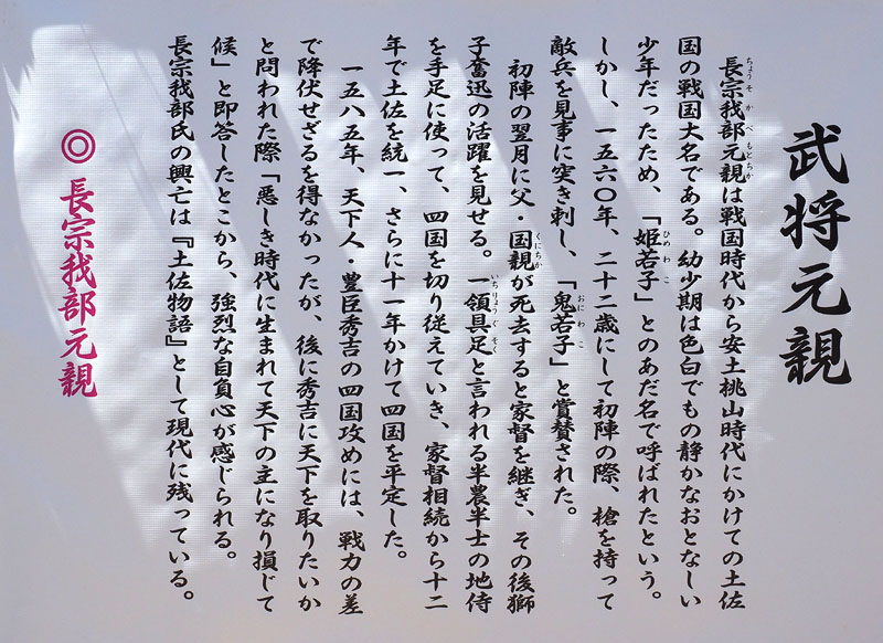 【六】 北流の山小屋 〜見送り標題「武将元親」の解説〜