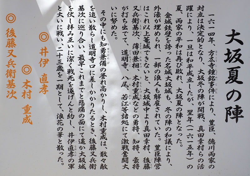 【参】 新町の山小屋 〜表標題「大坂夏の陣」の解説〜