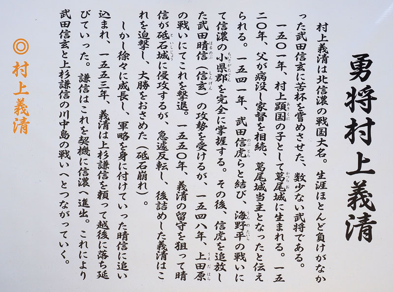 【五】 新町流の山小屋 〜見送り標題「勇将村上義清」の解説〜