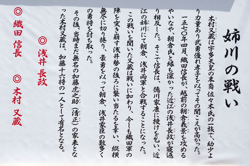 【参】 岡流の山小屋 〜表標題「姉川の戦い」の解説〜