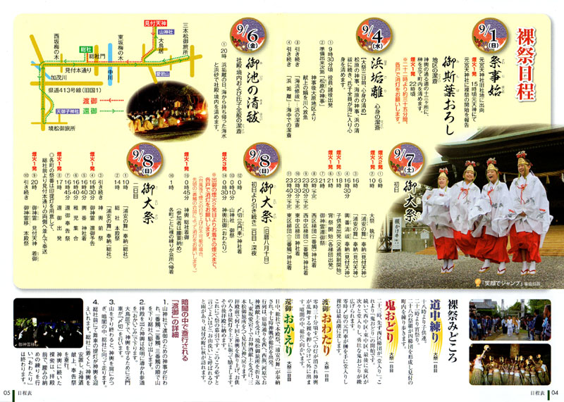 令和元年(2019)見付天神裸祭日程表