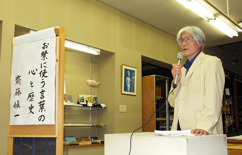 「お祭に使う言葉の心と歴史」について講演する齋藤慎一さん