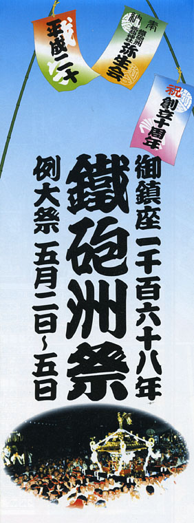 鐵砲洲祭の折り畳み式パンフレット