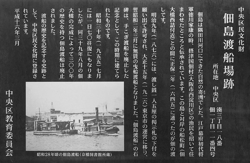 佃大橋のたもとにある佃島渡船場跡(中央区湊三丁目)