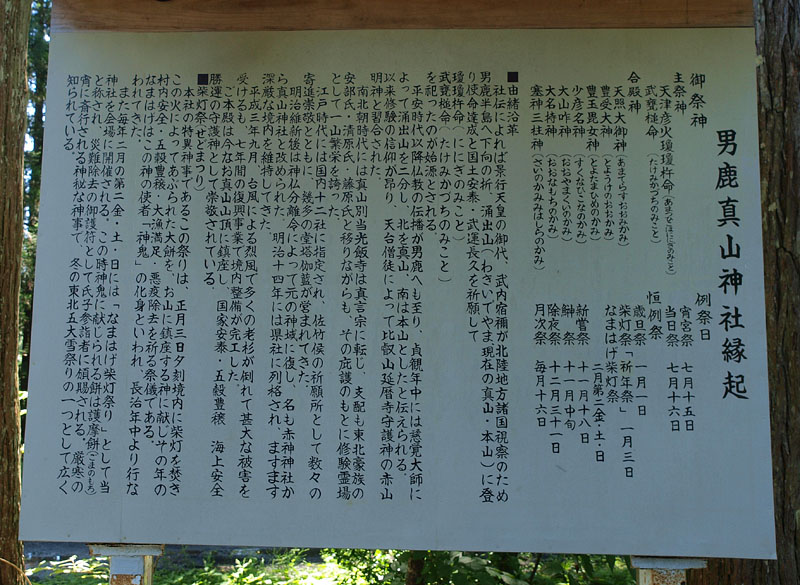 男鹿真山神社縁起