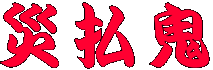ЕS