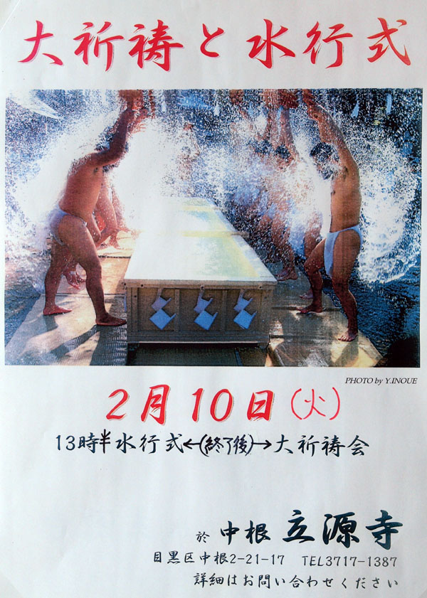 立源寺のポスター