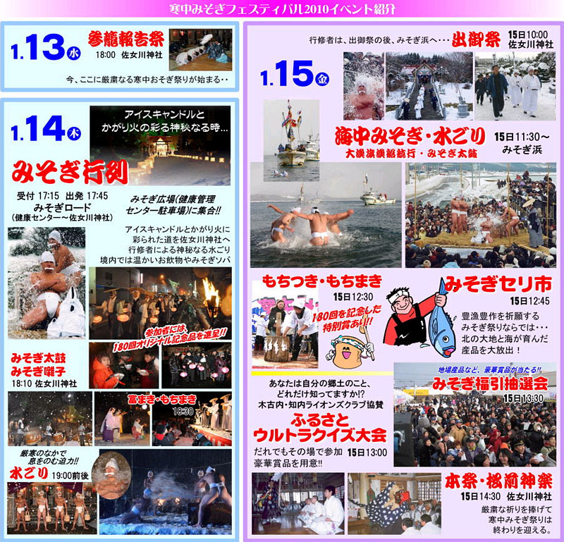 寒中みそぎフェスティバル2010イベント紹介