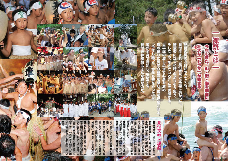 見付天神裸祭(静岡県磐田市) 2009.9.23/26-27