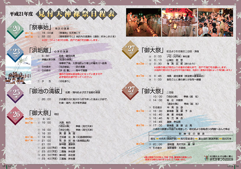 見付天神裸祭日程表