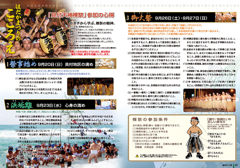 見付天神裸祭の心得