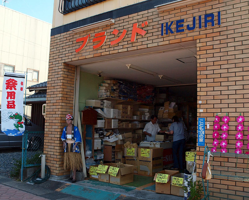 褌・腰蓑・足袋・草鞋など全てが揃う祭用品店