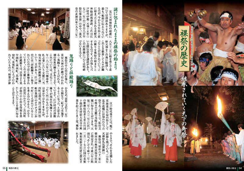 見付天神裸祭の歴史