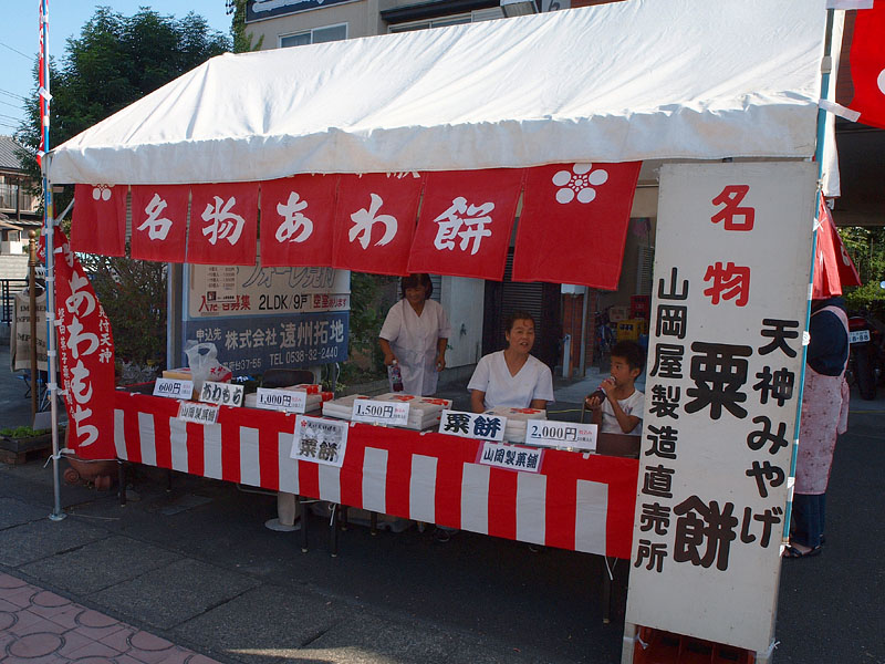 粟餅の製造直売所/見付宿場通り(旧東海道)