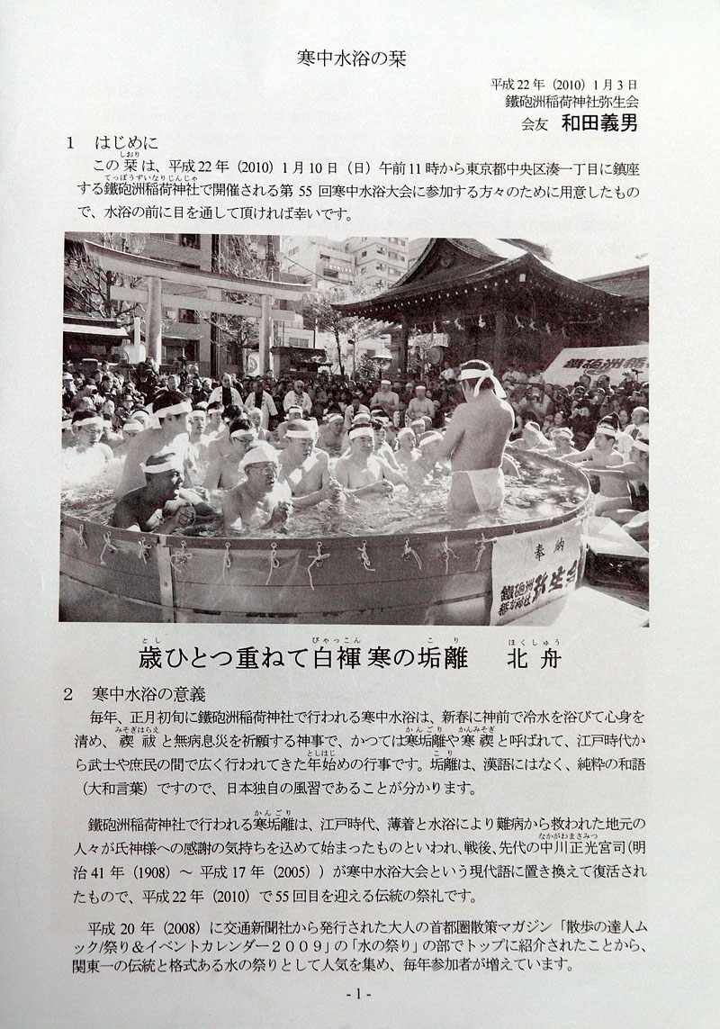 弥生会が300部用意した寒中水浴の栞(白黒両面刷6頁)