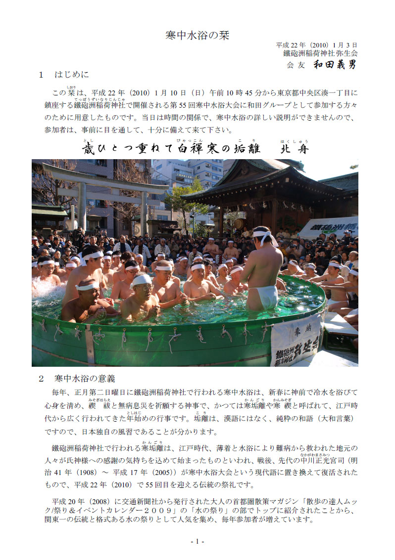 水浴和田グループ用「寒中水浴の栞」(カラー両面刷8頁)