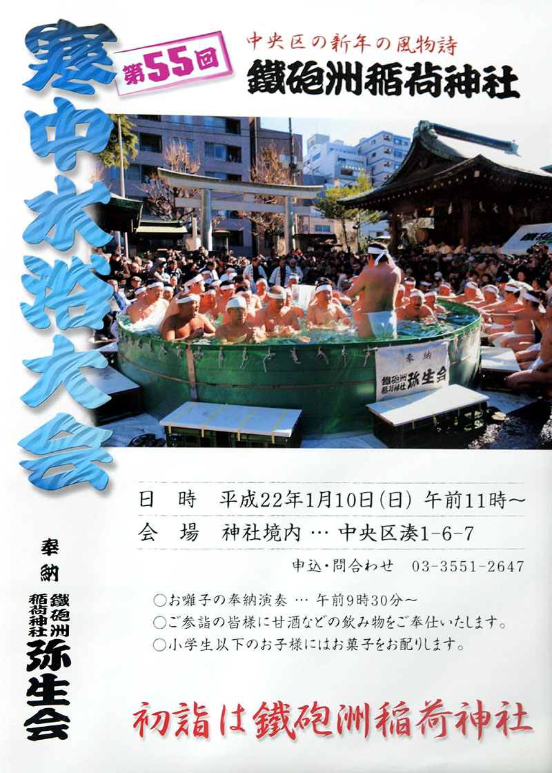 第55回寒中水浴大会のポスター