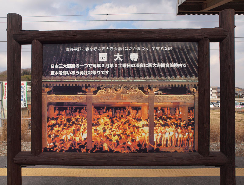 JR播州赤穂線西大寺駅ホームの案内板