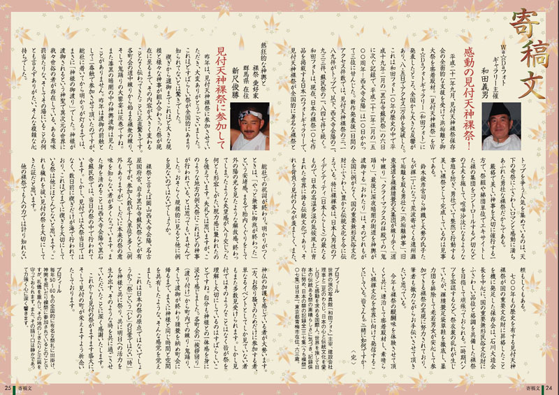 平成22年度見付天神裸祭の寄稿文