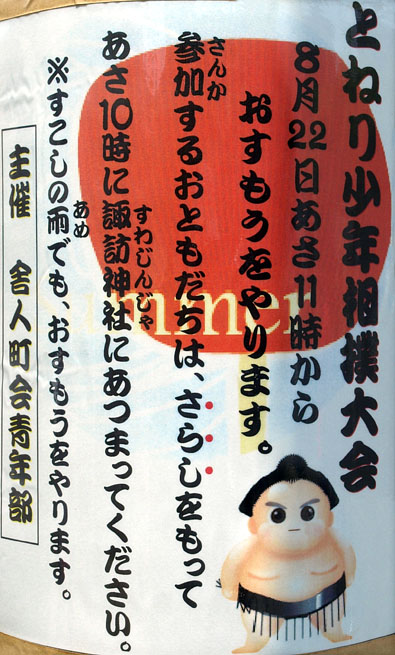 とねり少年相撲大会の案内 1/2