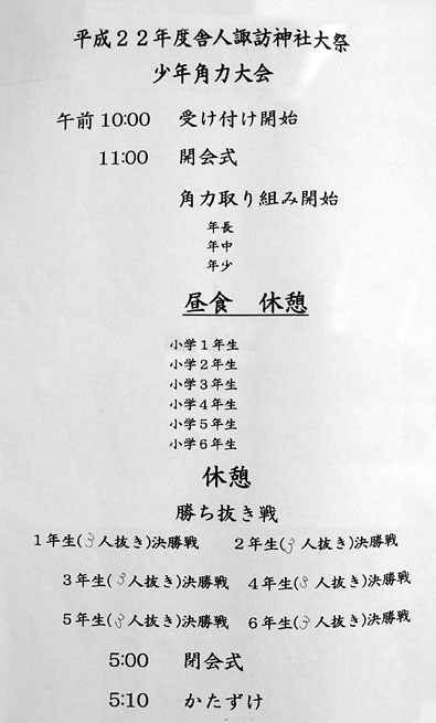 とねり少年角力大会の案内 2/2