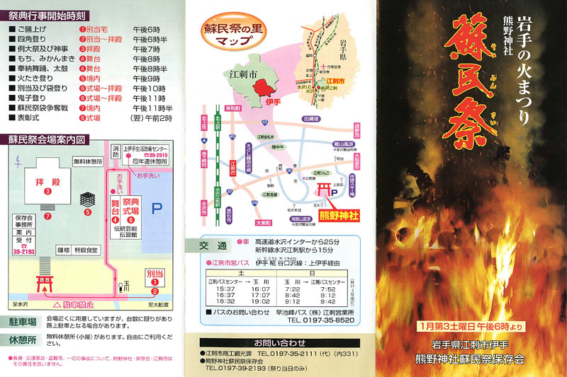 井手熊野神社蘇民祭のパンフレット(表)