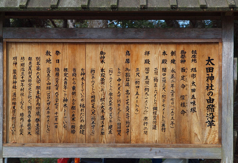 太田神社の由緒沿革