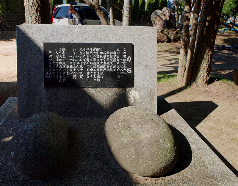 230年前から太田神社に伝わる力石