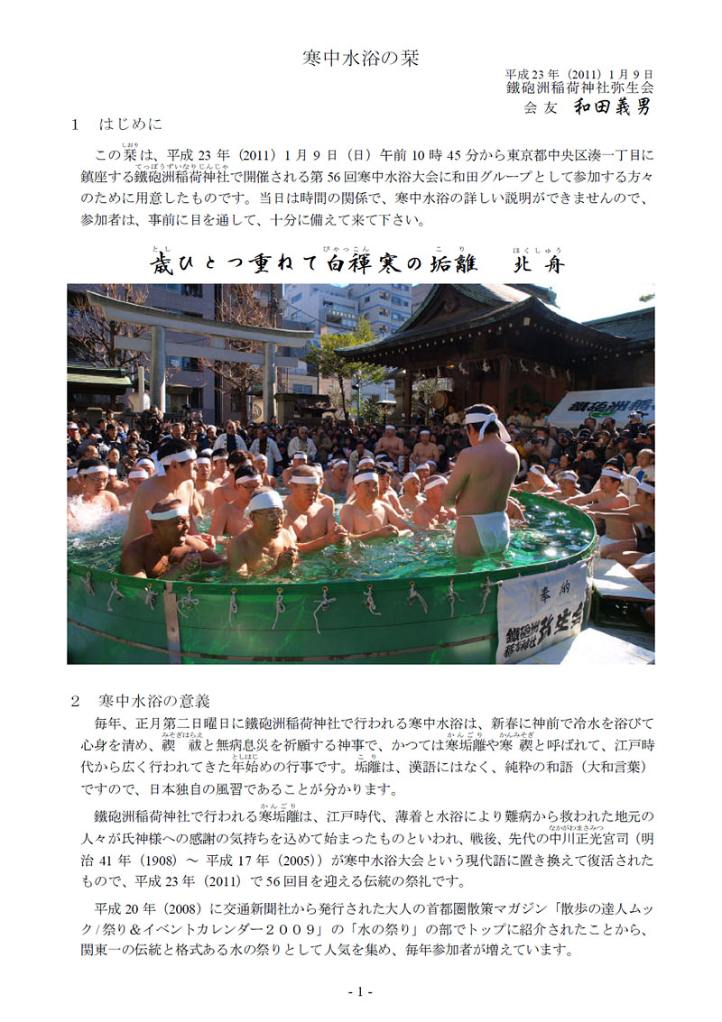 和田グループ用「寒中水浴の栞」（カラー両面刷８頁）