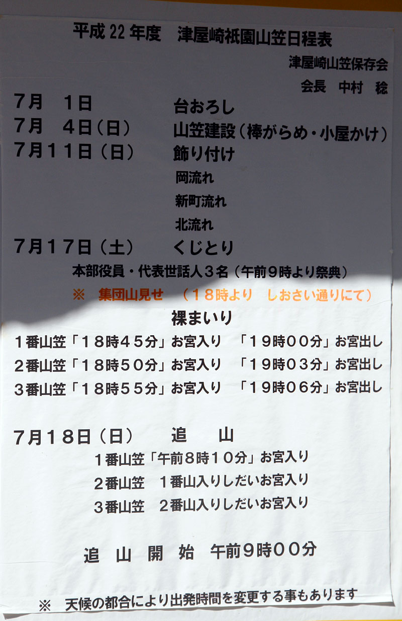 平成22年度津屋崎祇園山笠日程表