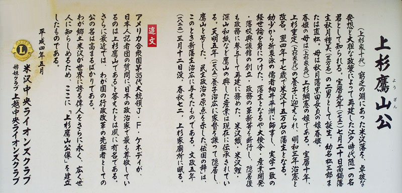 上杉鷹山の紹介文