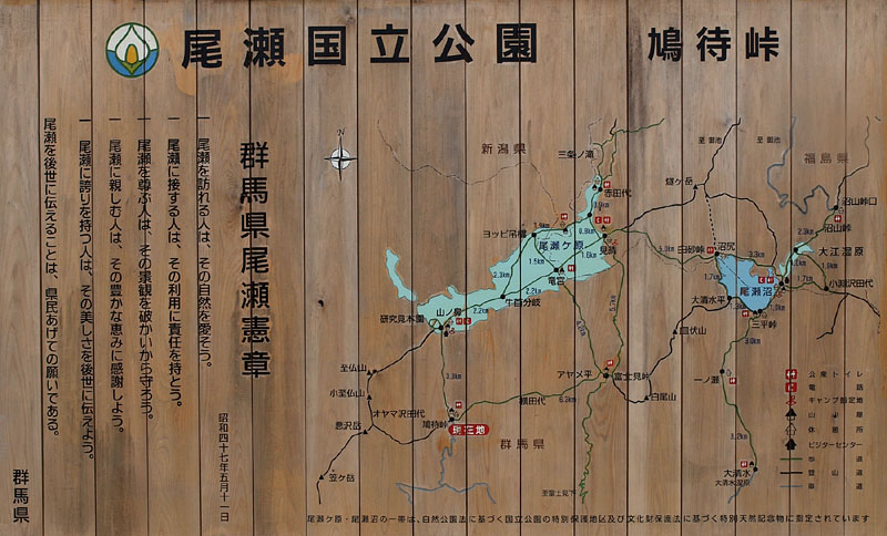 尾瀬案内板